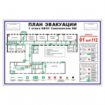 План эвакуации для детского сада (2 этажа)